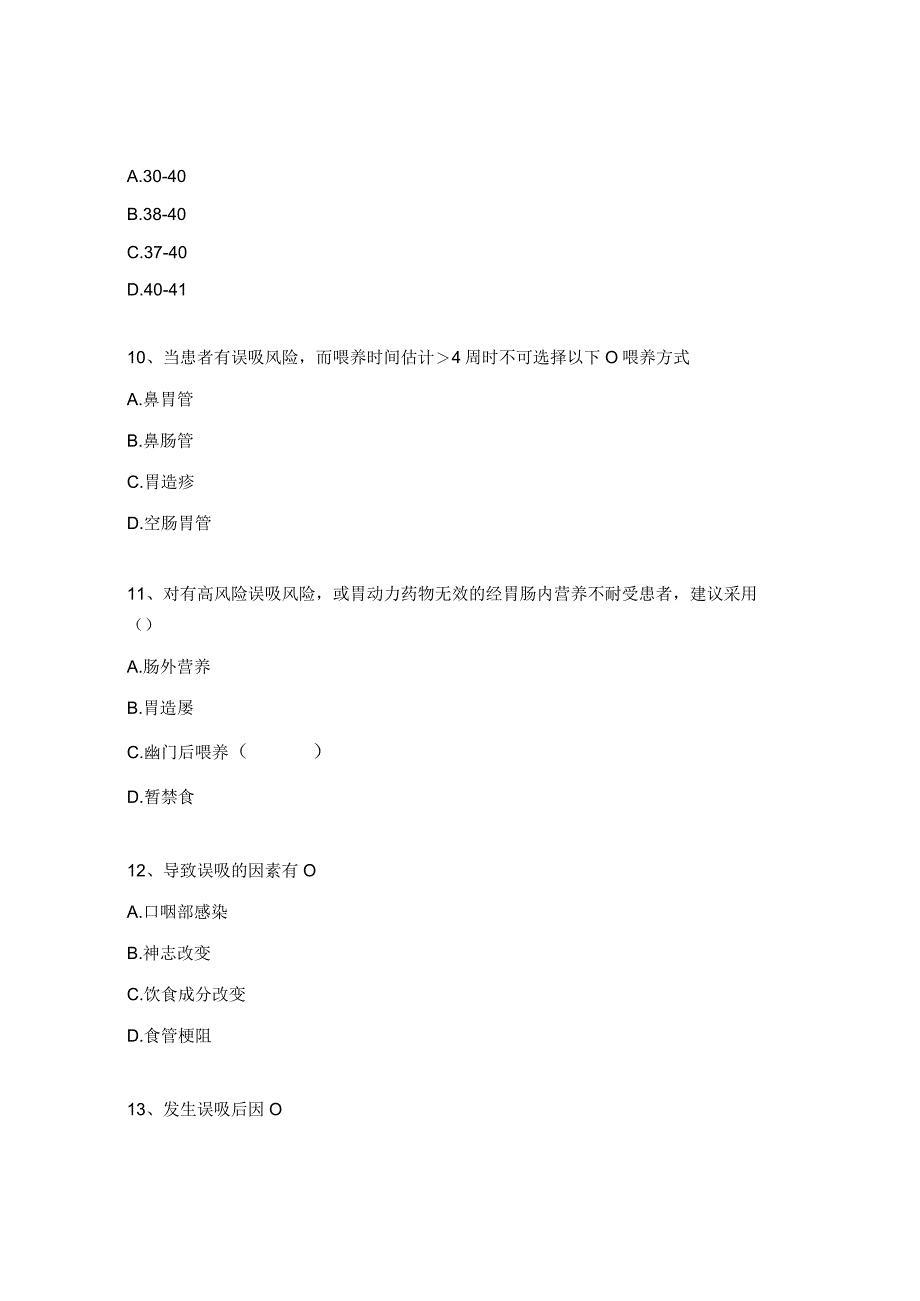 2023年护士分层培训试题.docx_第3页