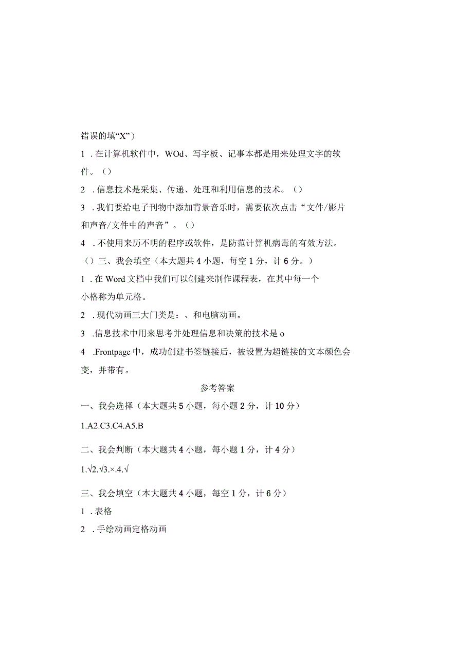 20232023学年度第二学期六年级信息技术期末测试卷及答案1.docx_第1页