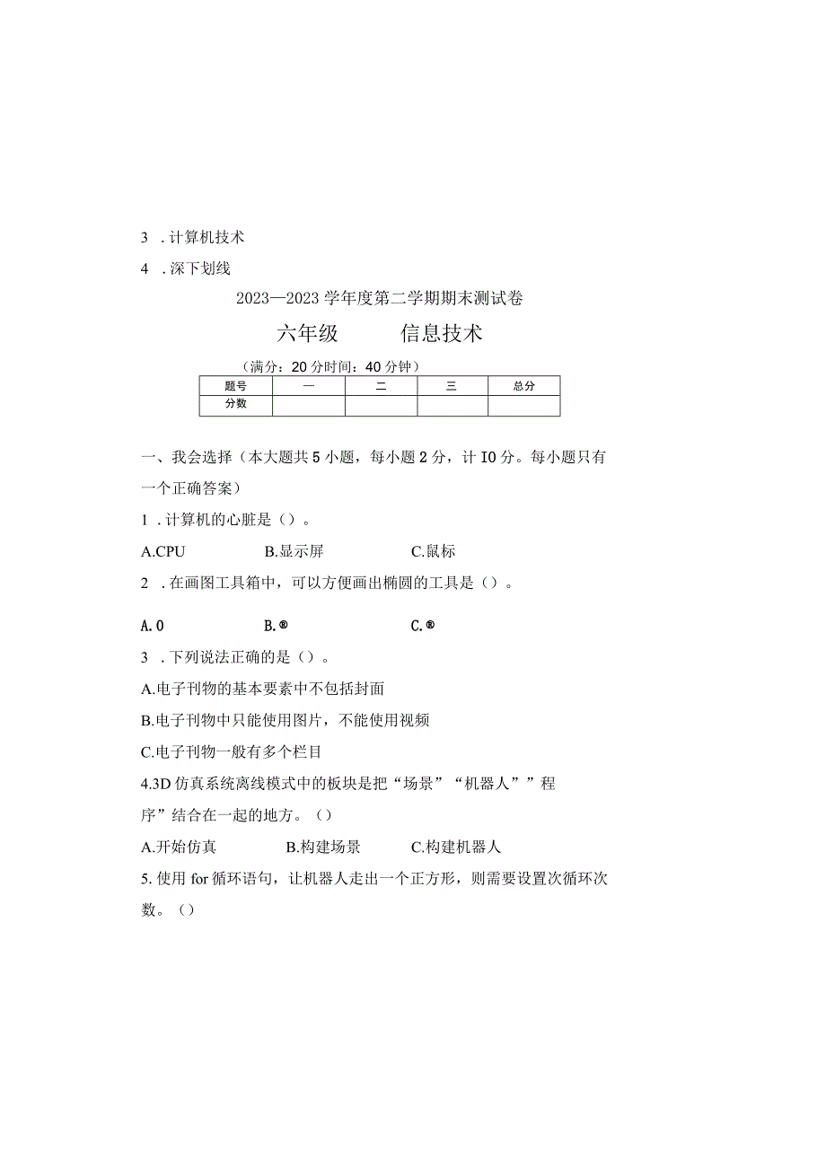 20232023学年度第二学期六年级信息技术期末测试卷及答案1.docx_第2页