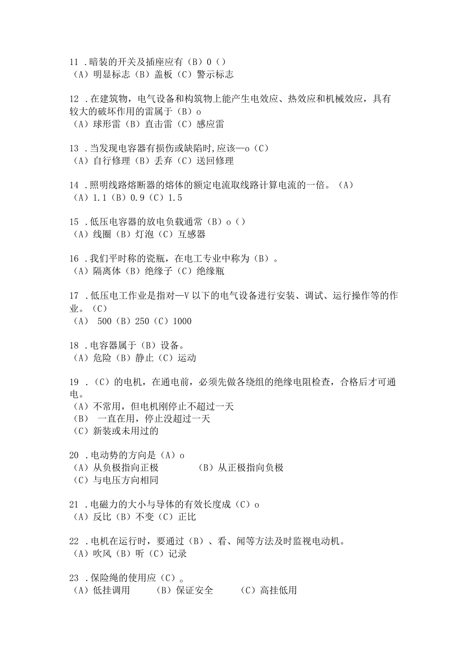 2023年低压电工证及低压电工复审考试题库附答案.docx_第2页