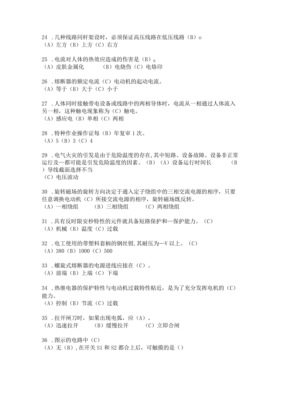 2023年低压电工证及低压电工复审考试题库附答案.docx_第3页