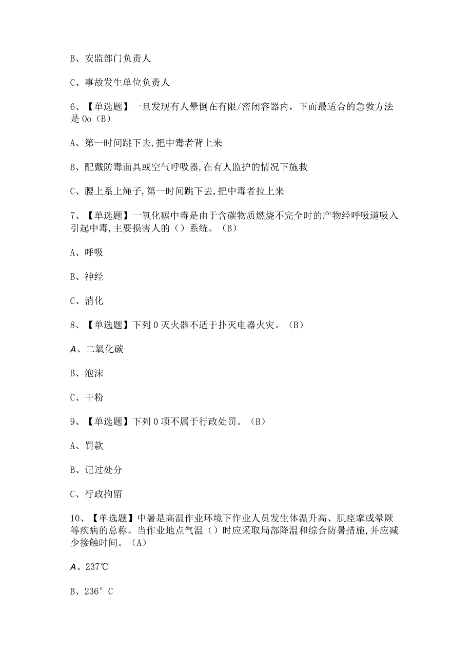 2023年安全生产监管人员模拟考试题及答案.docx_第2页