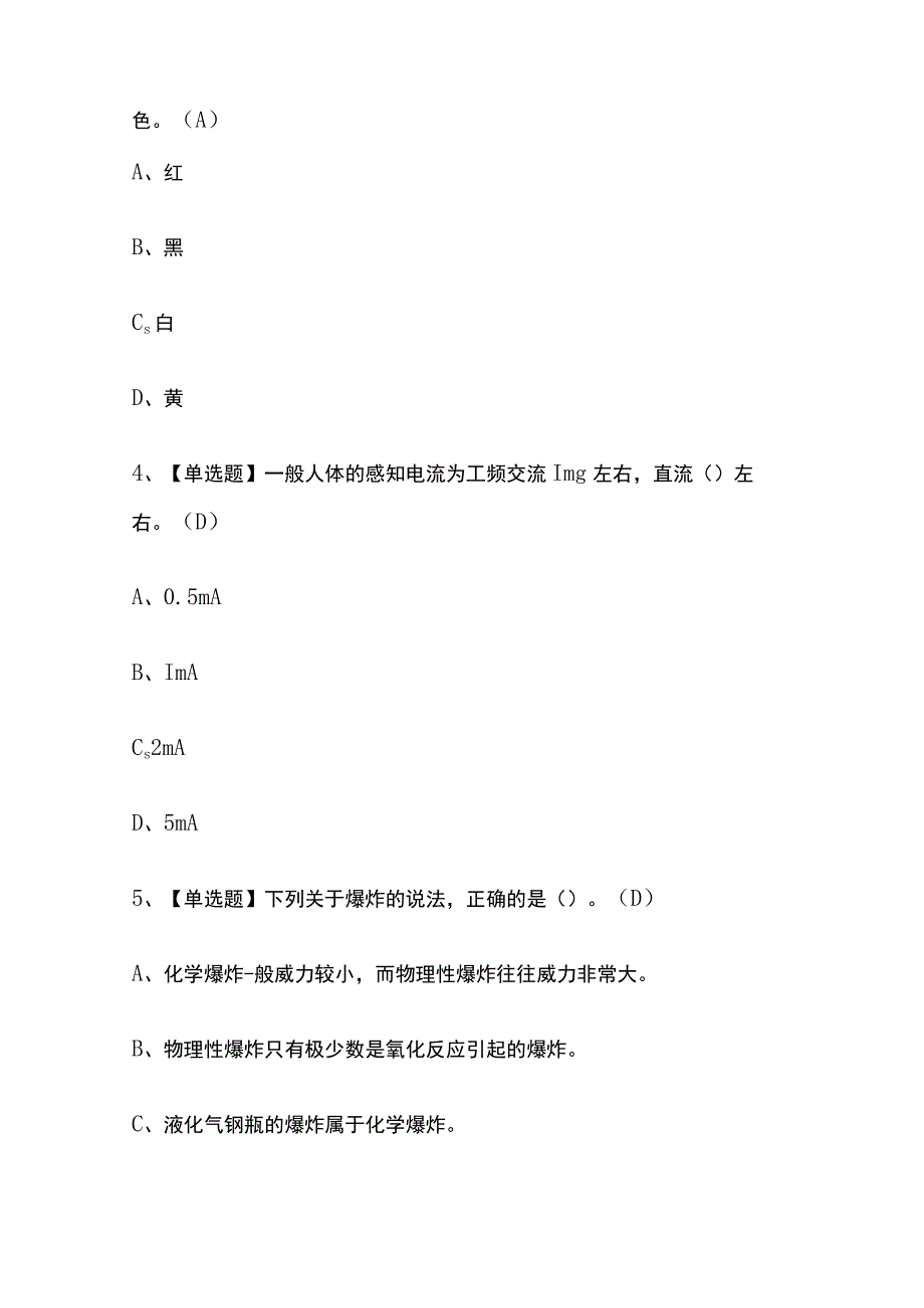 2023年河南通信安全员ABC证考试内部摸底题库含答案.docx_第2页