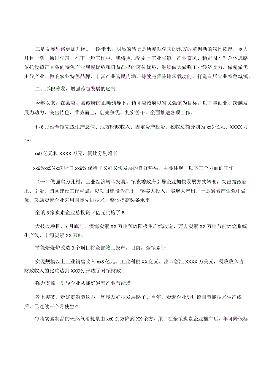 2023年度理论中心组发言材料多篇完整版.docx_第2页