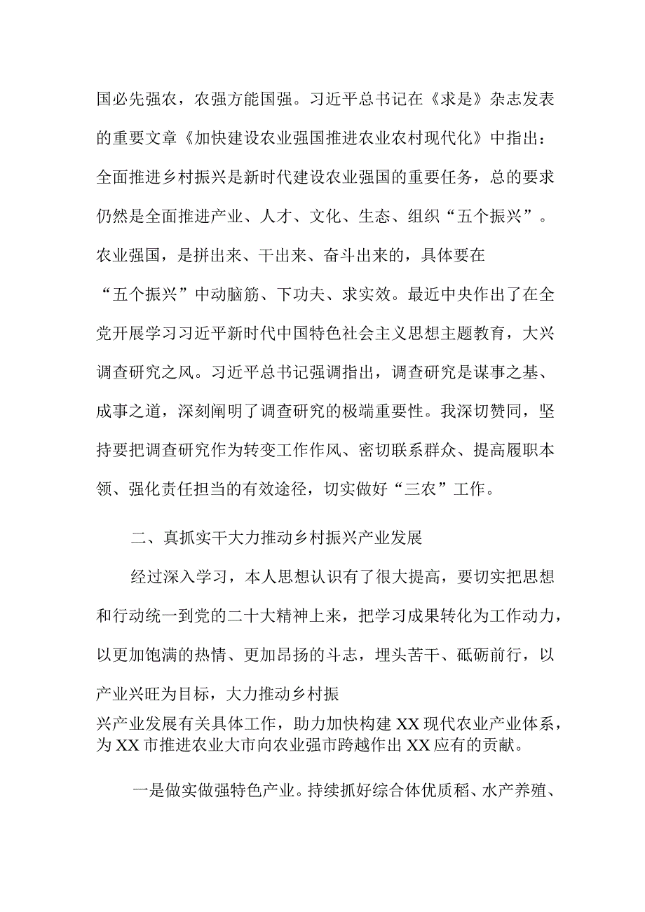 2023年中心组集中学习会上表态发言.docx_第2页