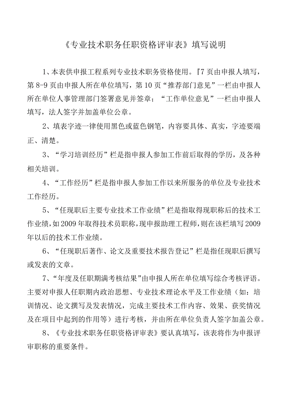 2015年初级工程师附件.docx_第1页