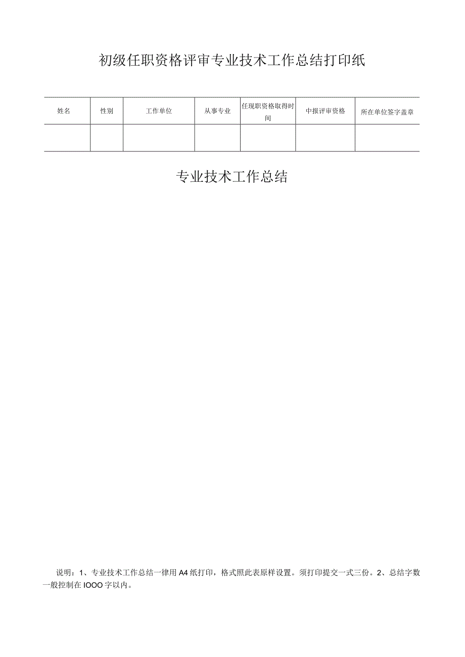 2015年初级工程师附件.docx_第3页