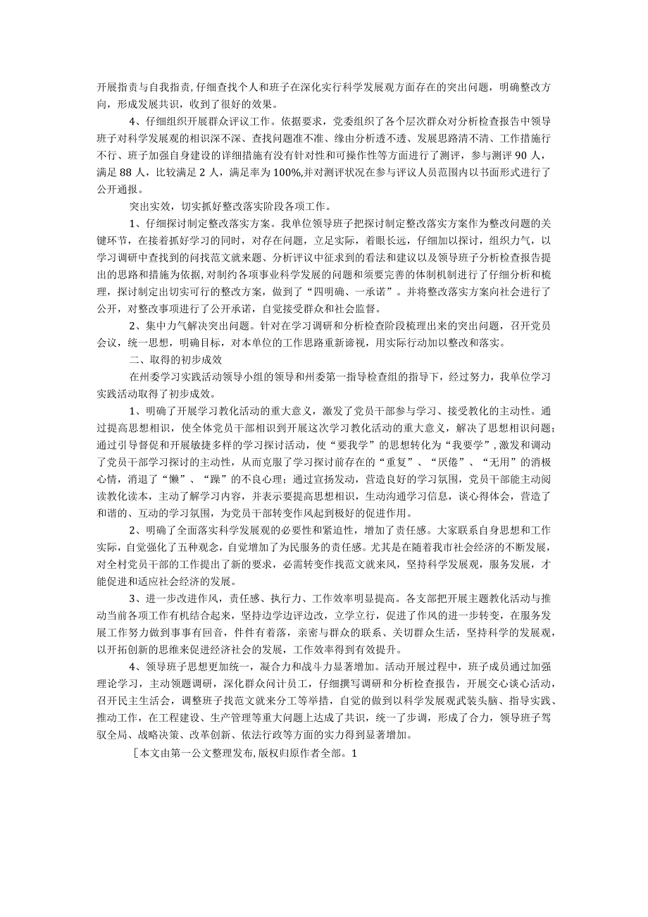 2023年学习实践科学发展观活动工作总结.docx_第2页