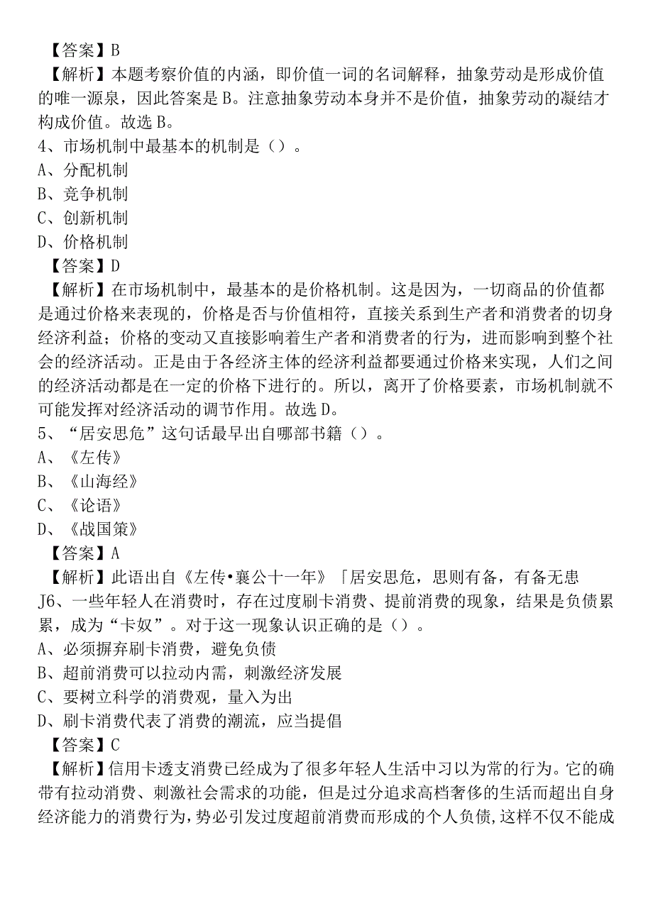 2023上半年六安市裕安区城投集团试题.docx_第2页