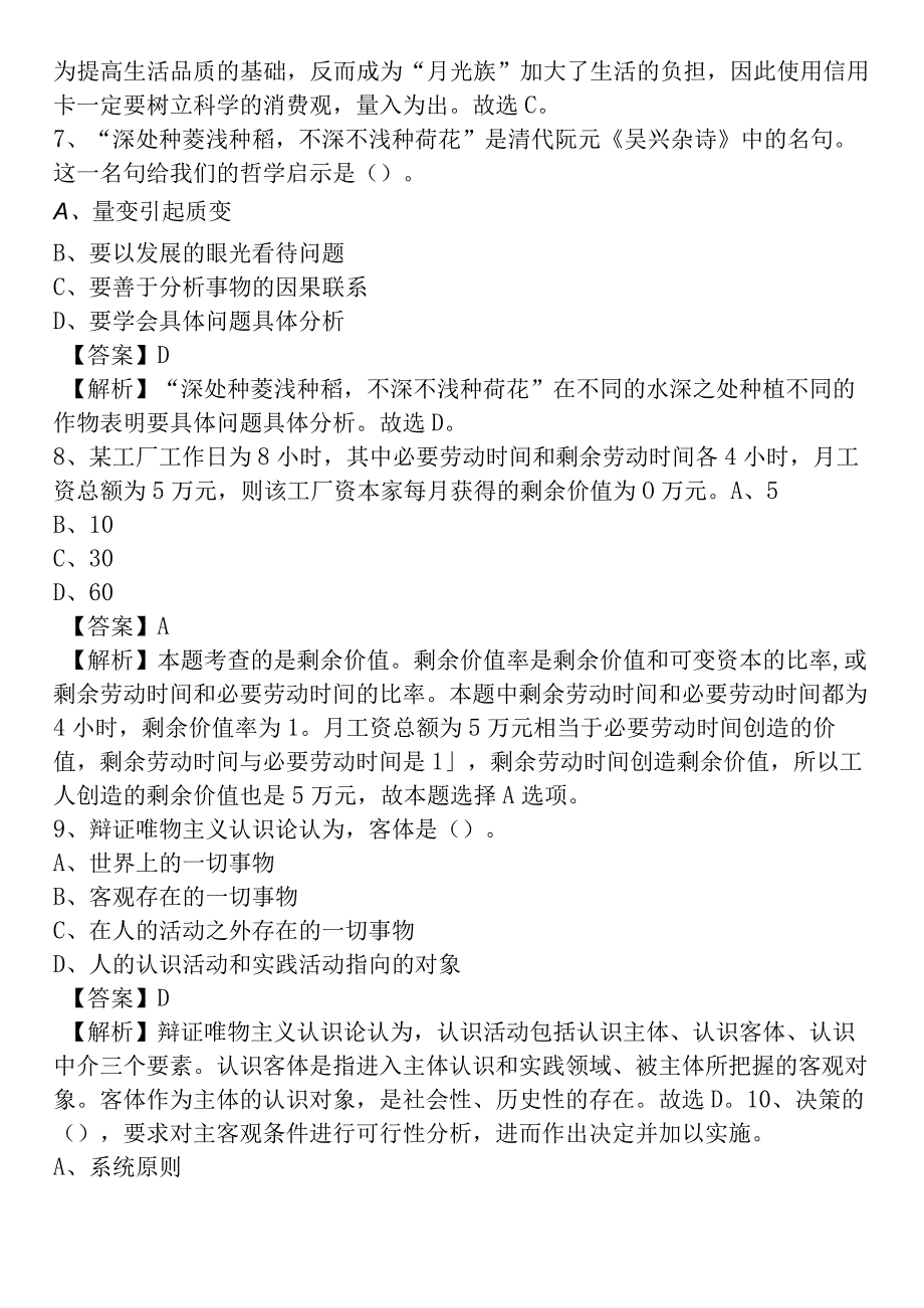 2023上半年六安市裕安区城投集团试题.docx_第3页