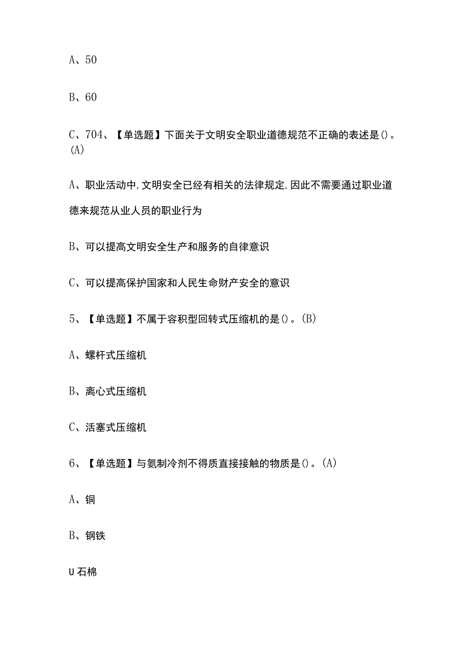 2023年广西制冷与空调设备安装修理考试内部摸底题库含答案.docx_第2页