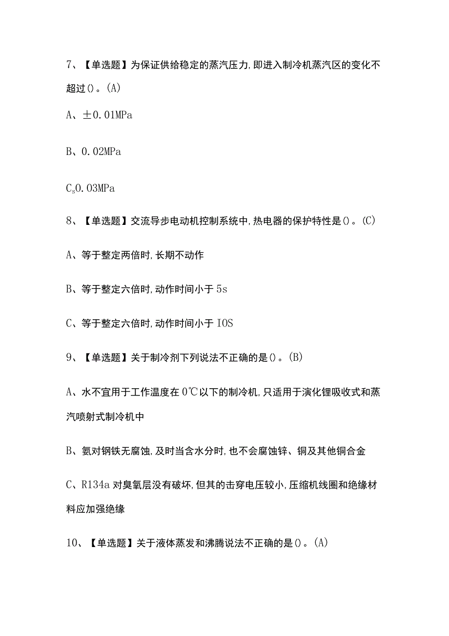 2023年广西制冷与空调设备安装修理考试内部摸底题库含答案.docx_第3页