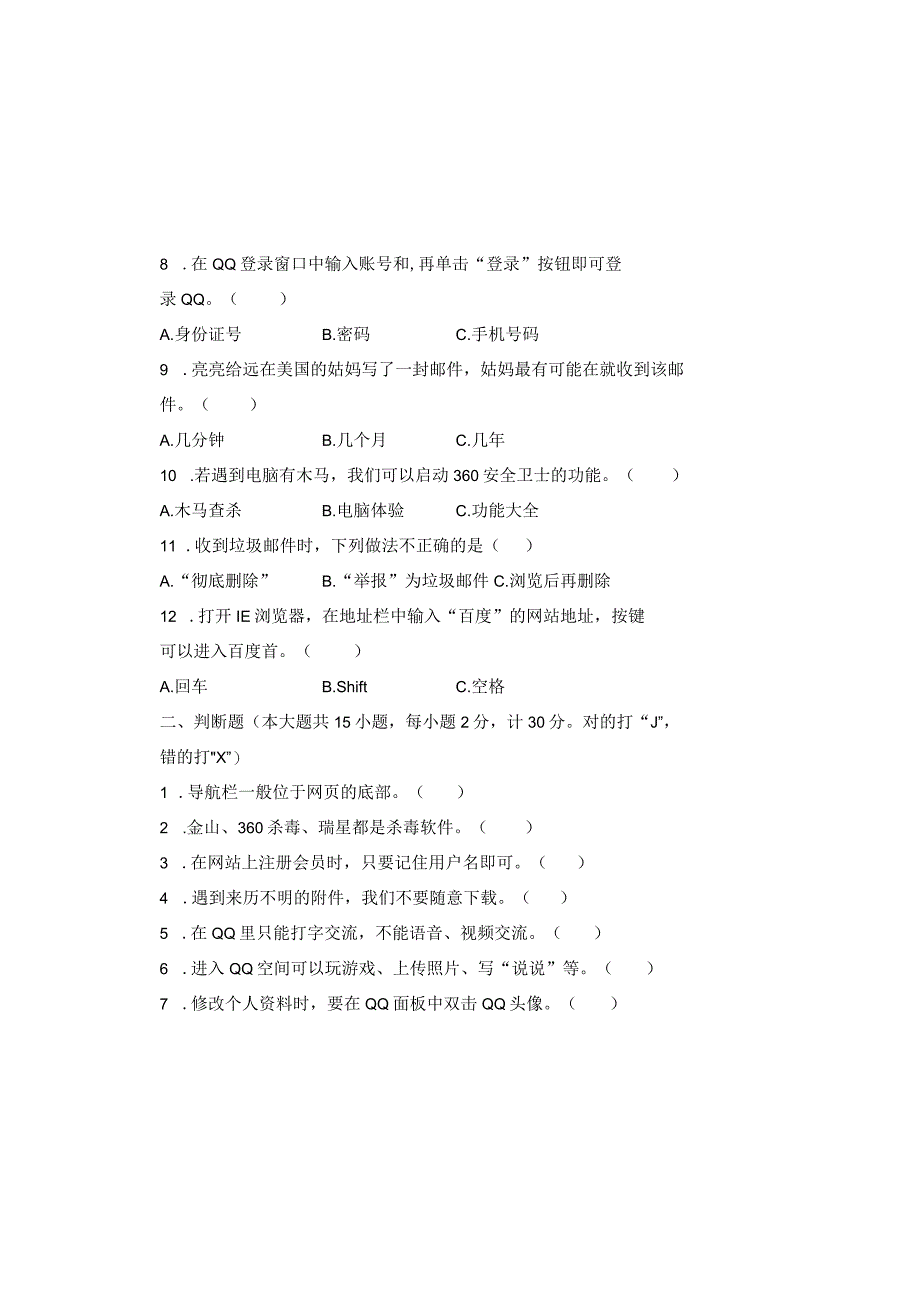 20232023学年度第二学期四年级信息技术期末测试卷及答案1.docx_第1页