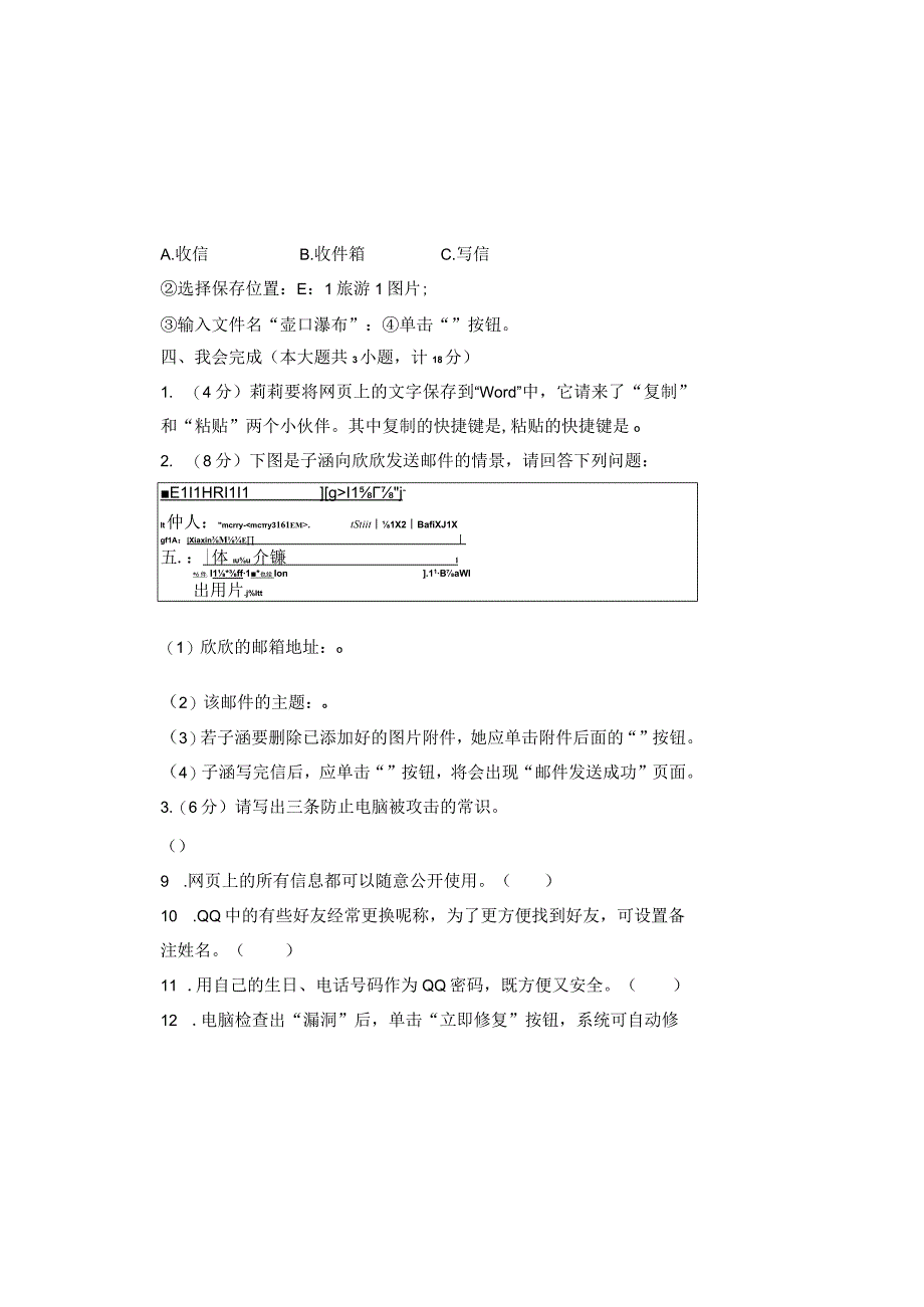 20232023学年度第二学期四年级信息技术期末测试卷及答案1.docx_第3页