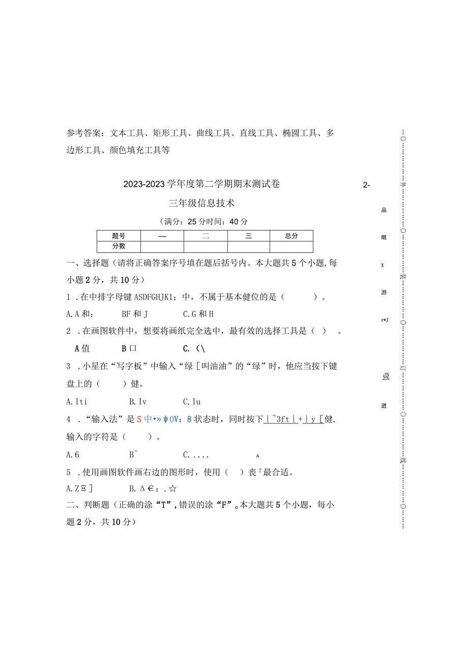 20232023学年度第二学期三年级信息技术期末测试卷及答案含两套题.docx_第3页