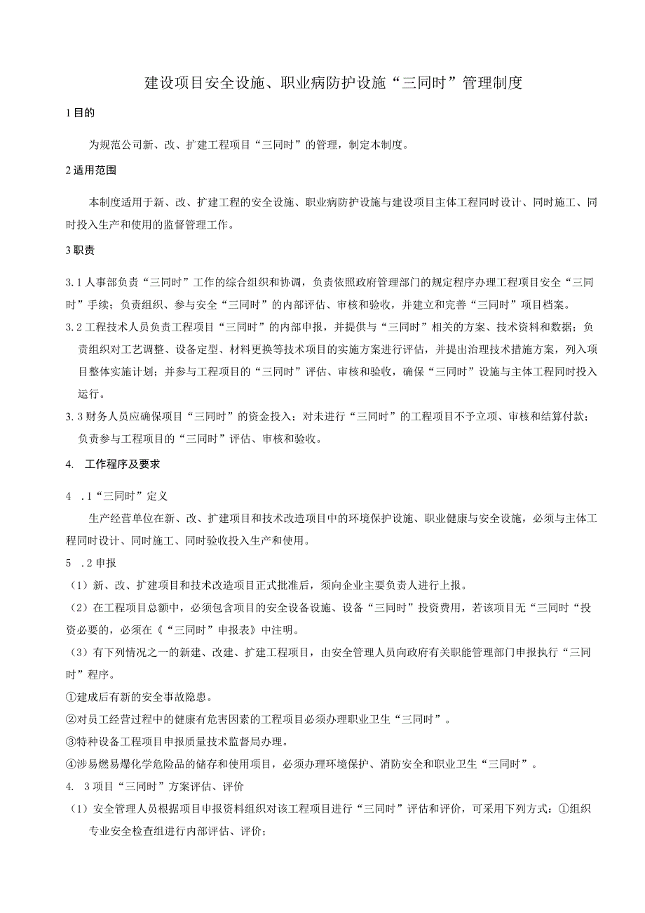 10 建设项目安全设施职业病防护设施三同时管理制度育培训管理制度.docx_第1页