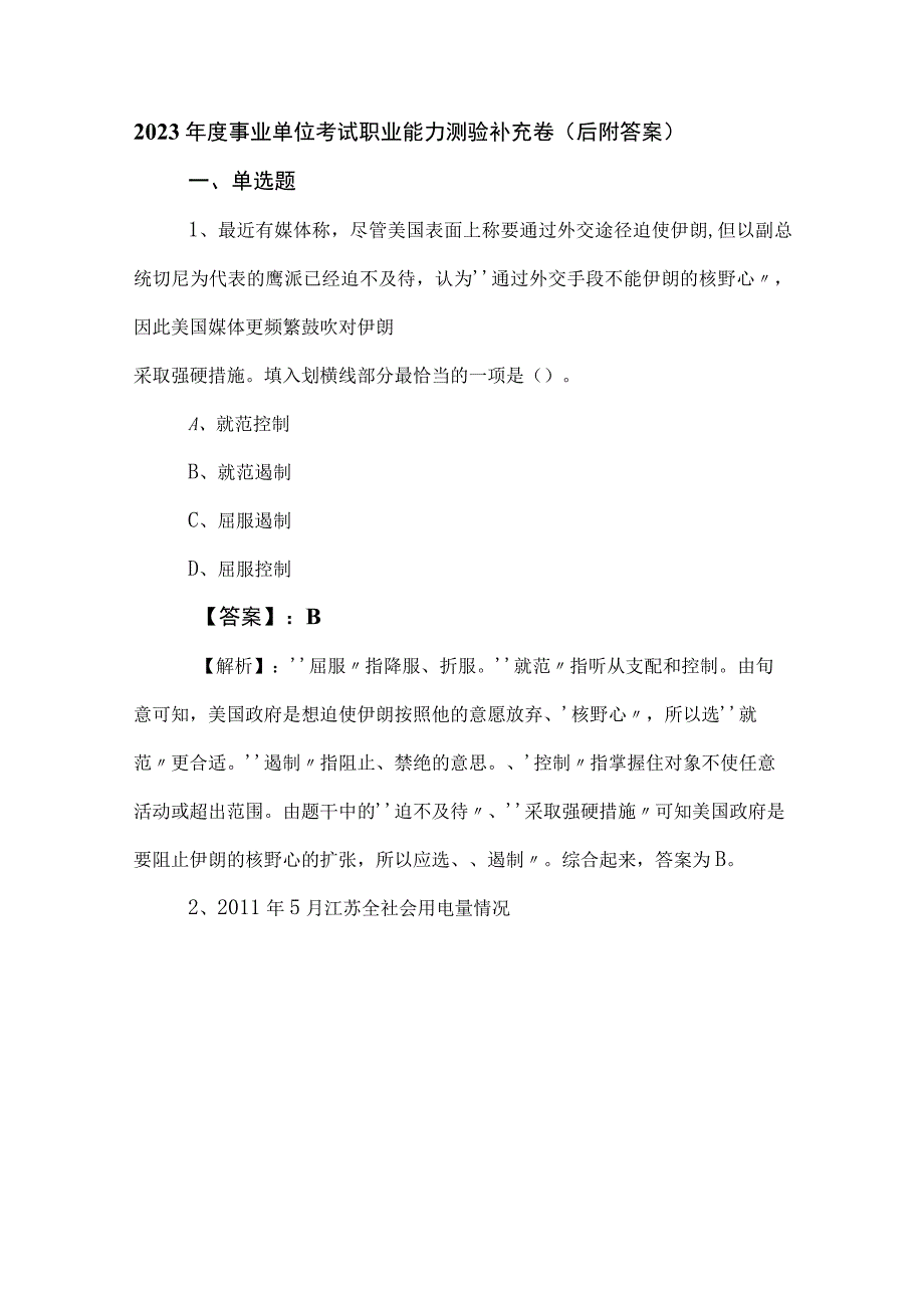 2023年度事业单位考试职业能力测验补充卷后附答案.docx_第1页