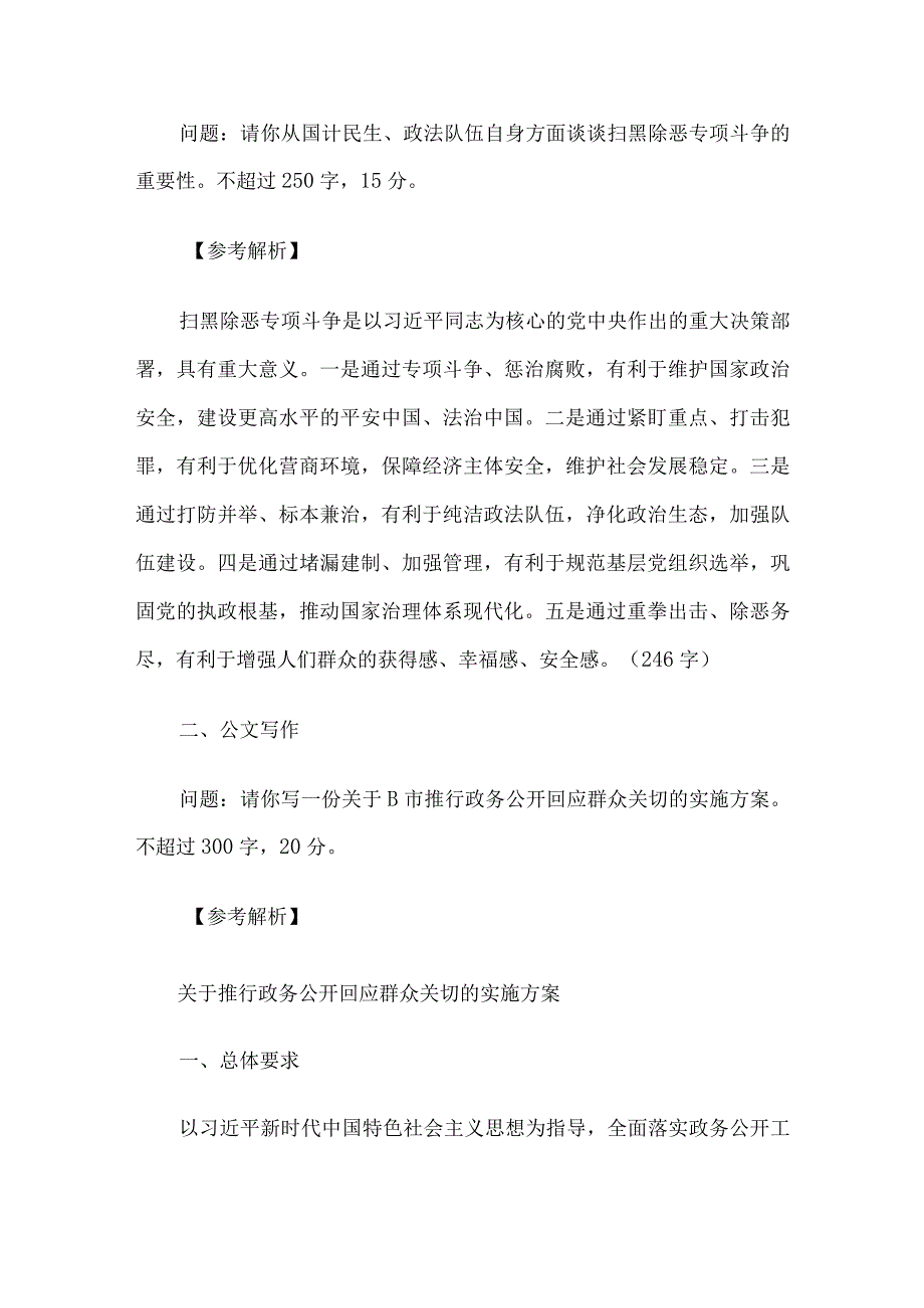 2023年安徽蚌埠纪委监委遴选公务员真题及答案.docx_第2页