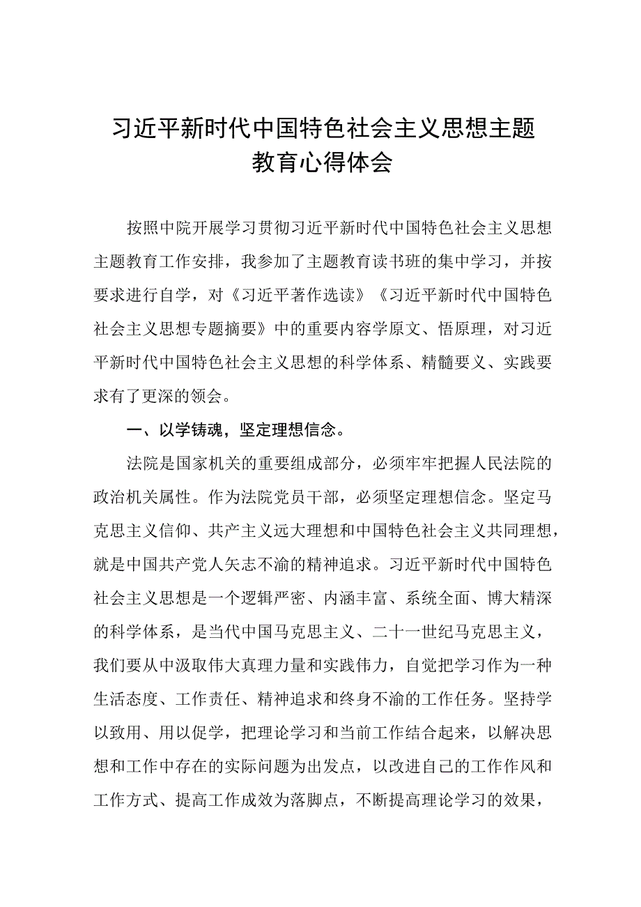 2023年主题教育专题研讨心得体会十四篇.docx_第1页