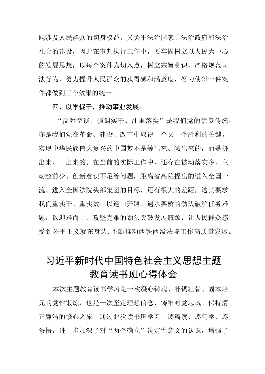 2023年主题教育专题研讨心得体会十四篇.docx_第3页