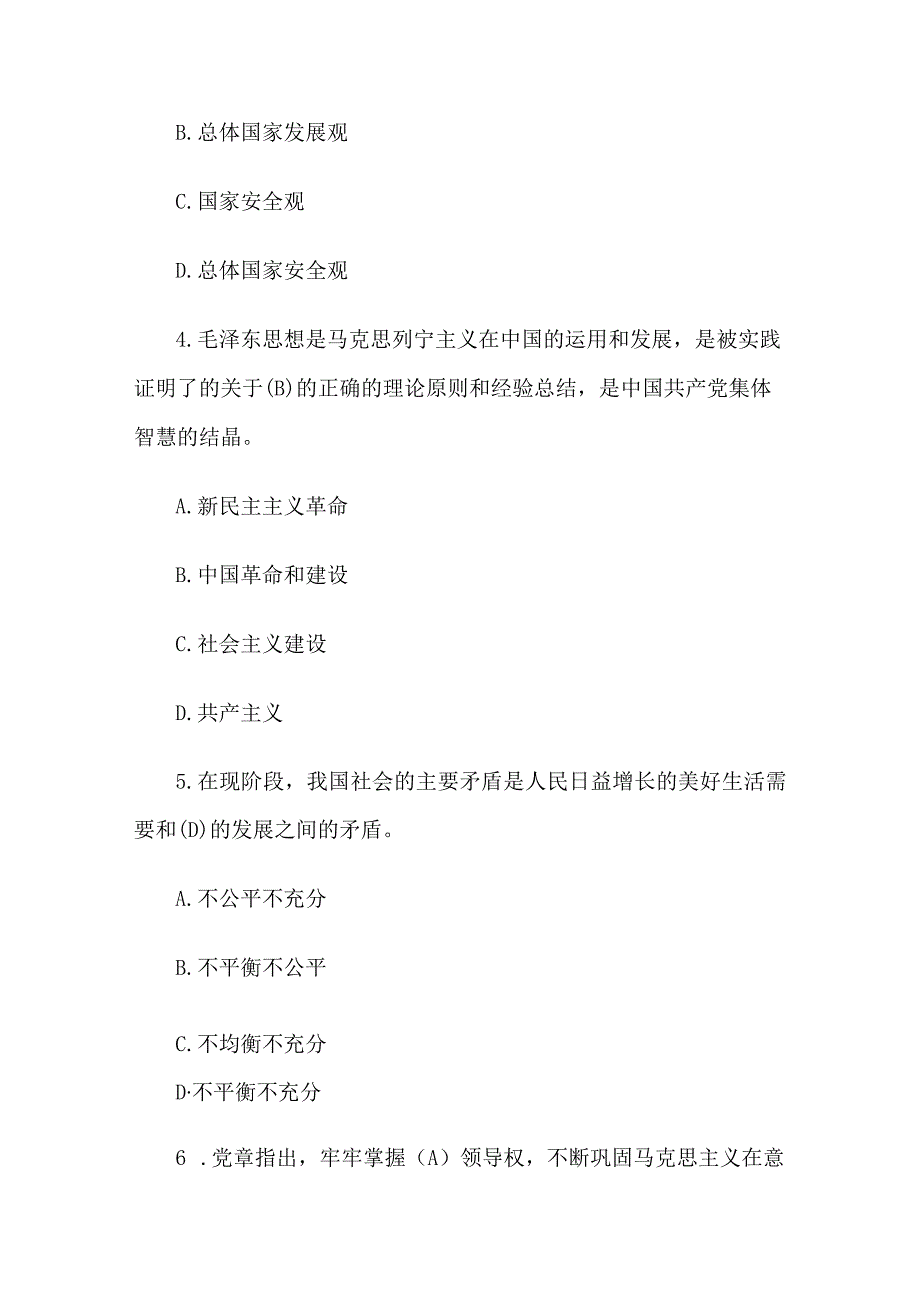 2023年党建工作应知应会知识测试题.docx_第2页