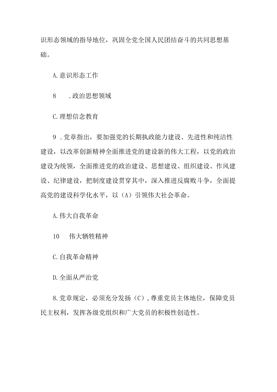 2023年党建工作应知应会知识测试题.docx_第3页