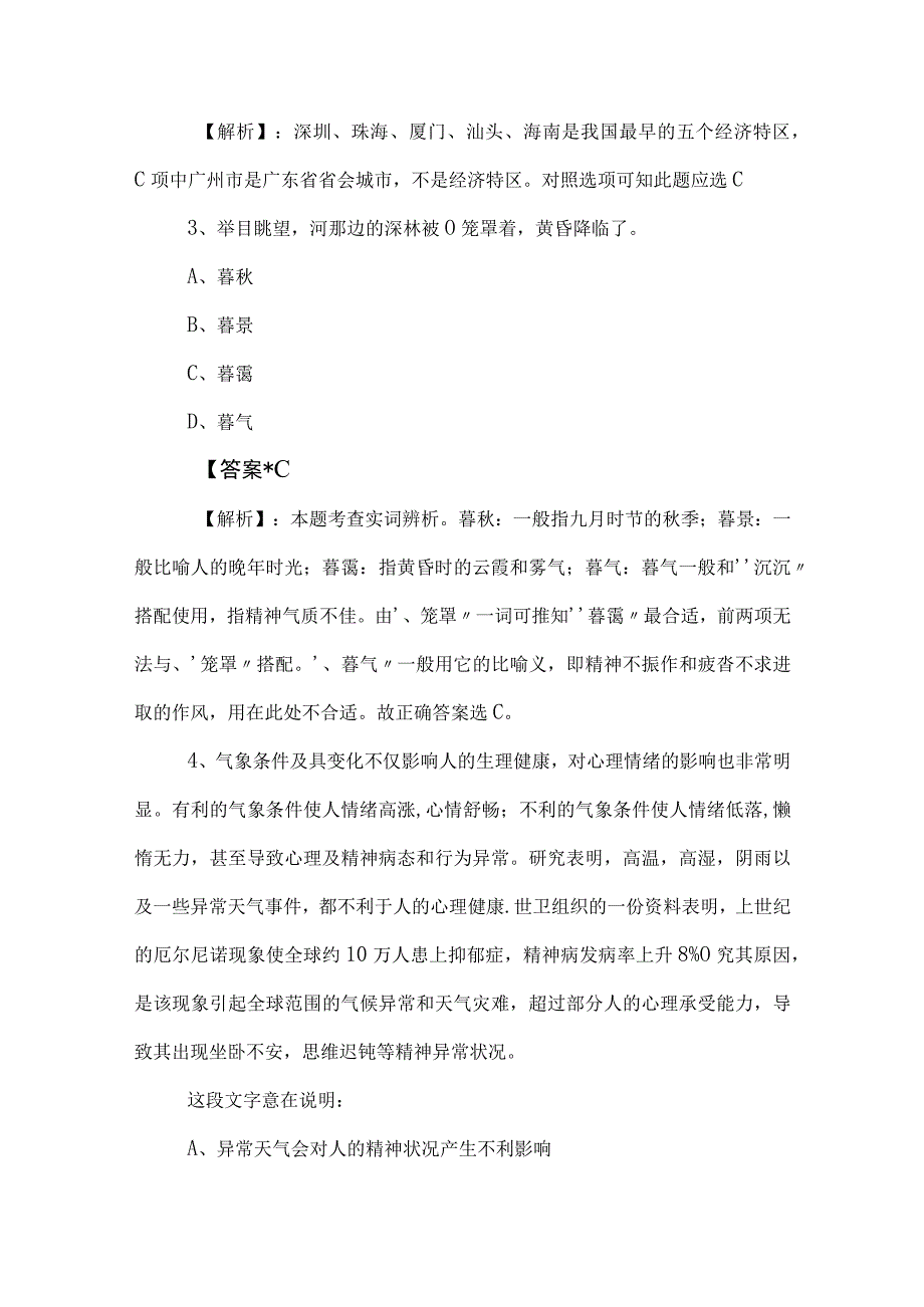 2023年国有企业考试职测职业能力测验综合检测试卷包含答案及解析.docx_第2页