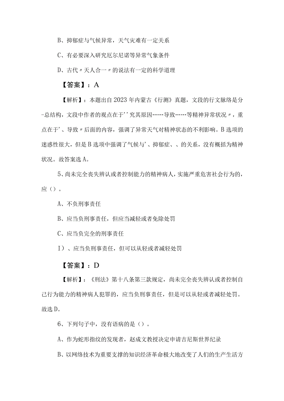 2023年国有企业考试职测职业能力测验综合检测试卷包含答案及解析.docx_第3页