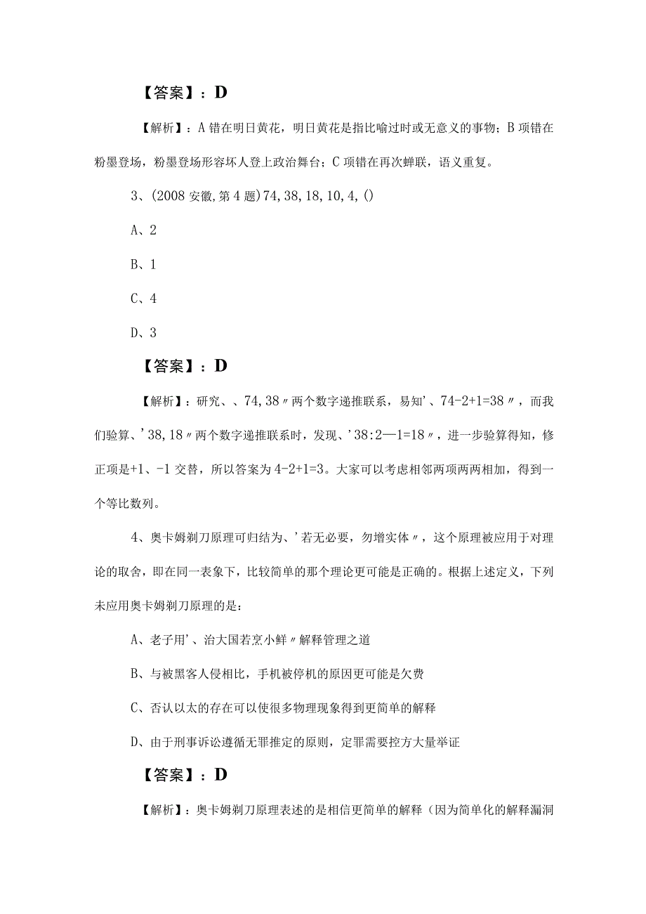 2023年公考公务员考试行政职业能力测验行测训练试卷包含答案 2.docx_第2页