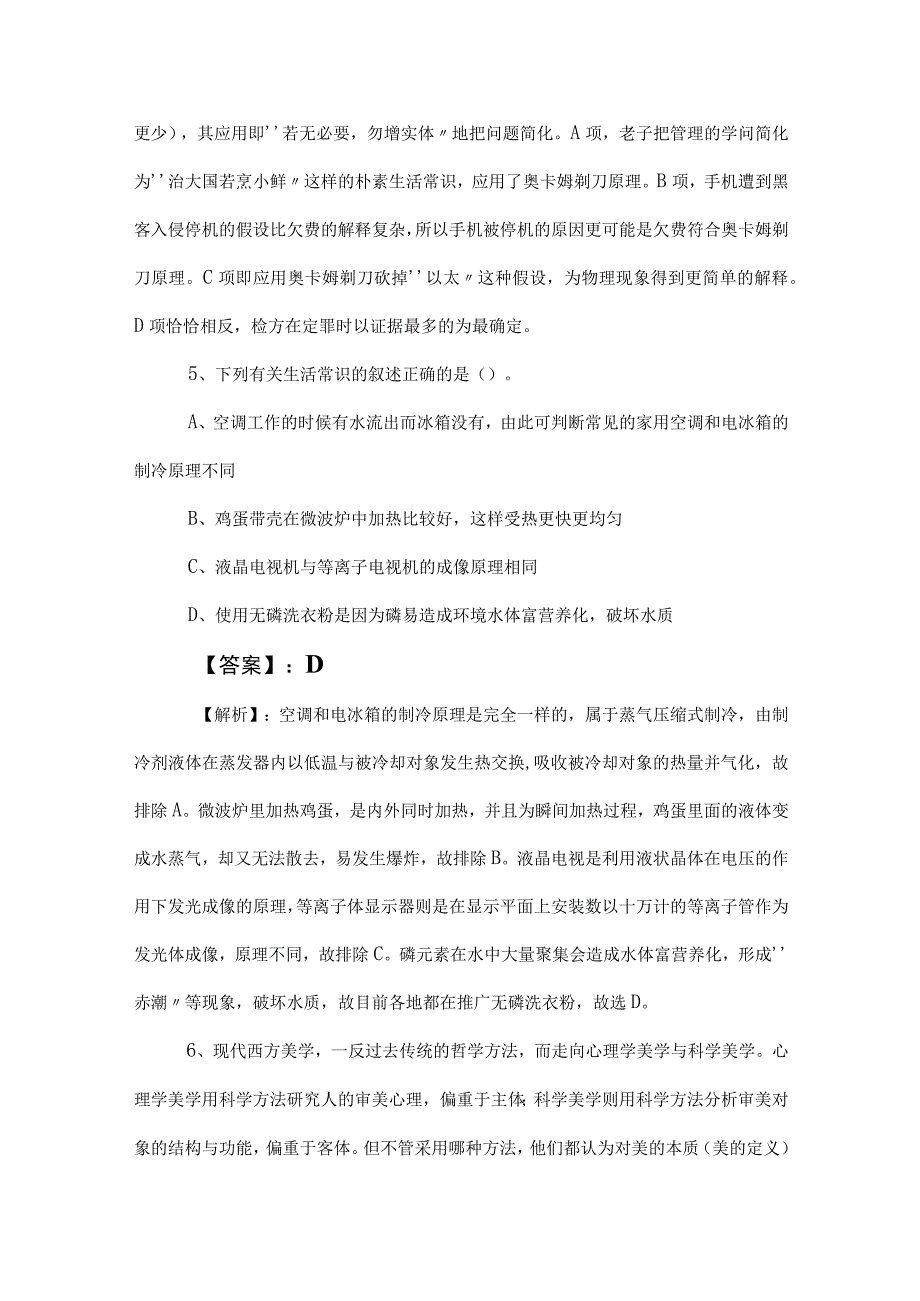 2023年公考公务员考试行政职业能力测验行测训练试卷包含答案 2.docx_第3页