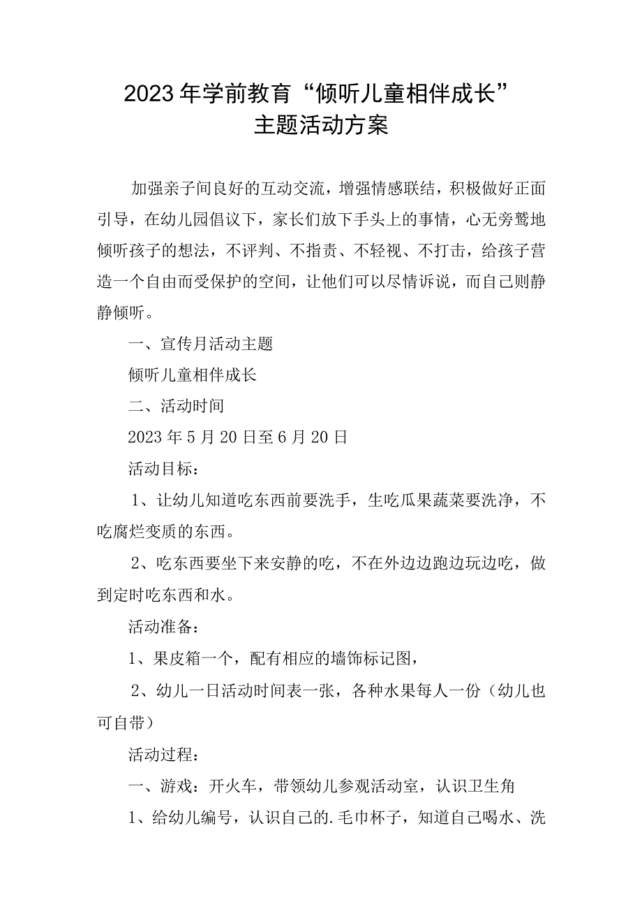 2023年学前教育幼儿园倾听儿童相伴成长主题活动方案.docx_第1页