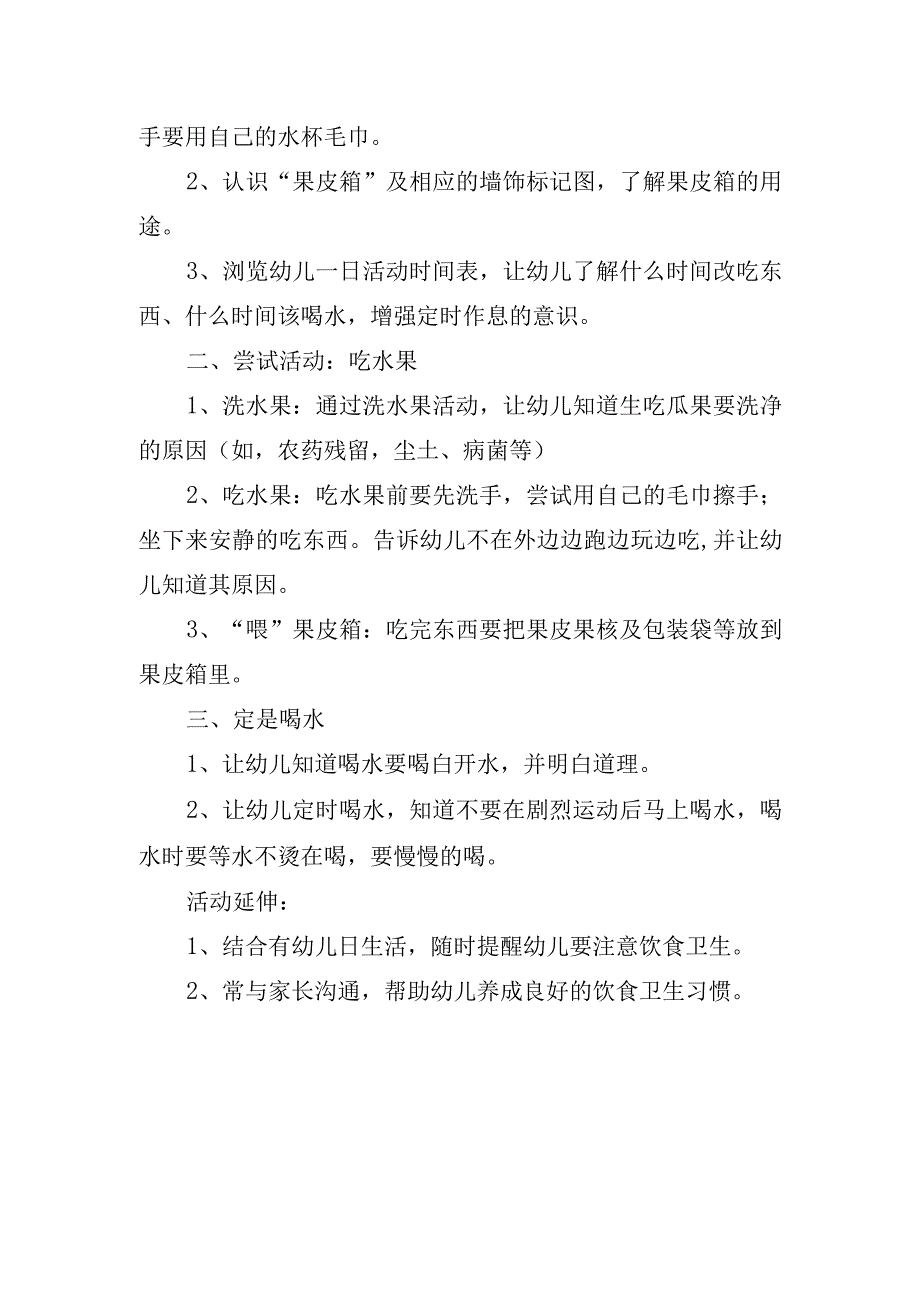 2023年学前教育幼儿园倾听儿童相伴成长主题活动方案.docx_第2页