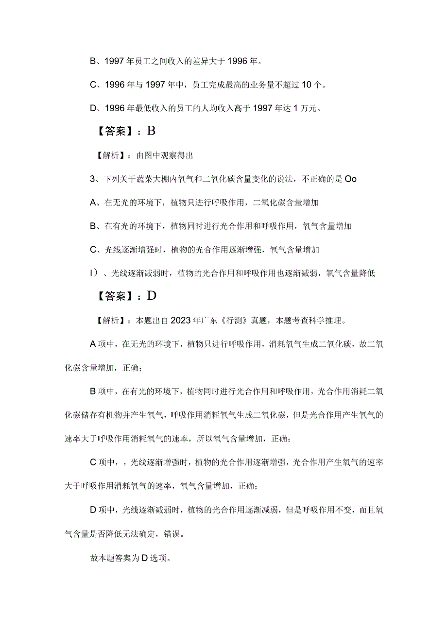 2023年度事业编考试职业能力测验综合测试题附答案及解析.docx_第2页