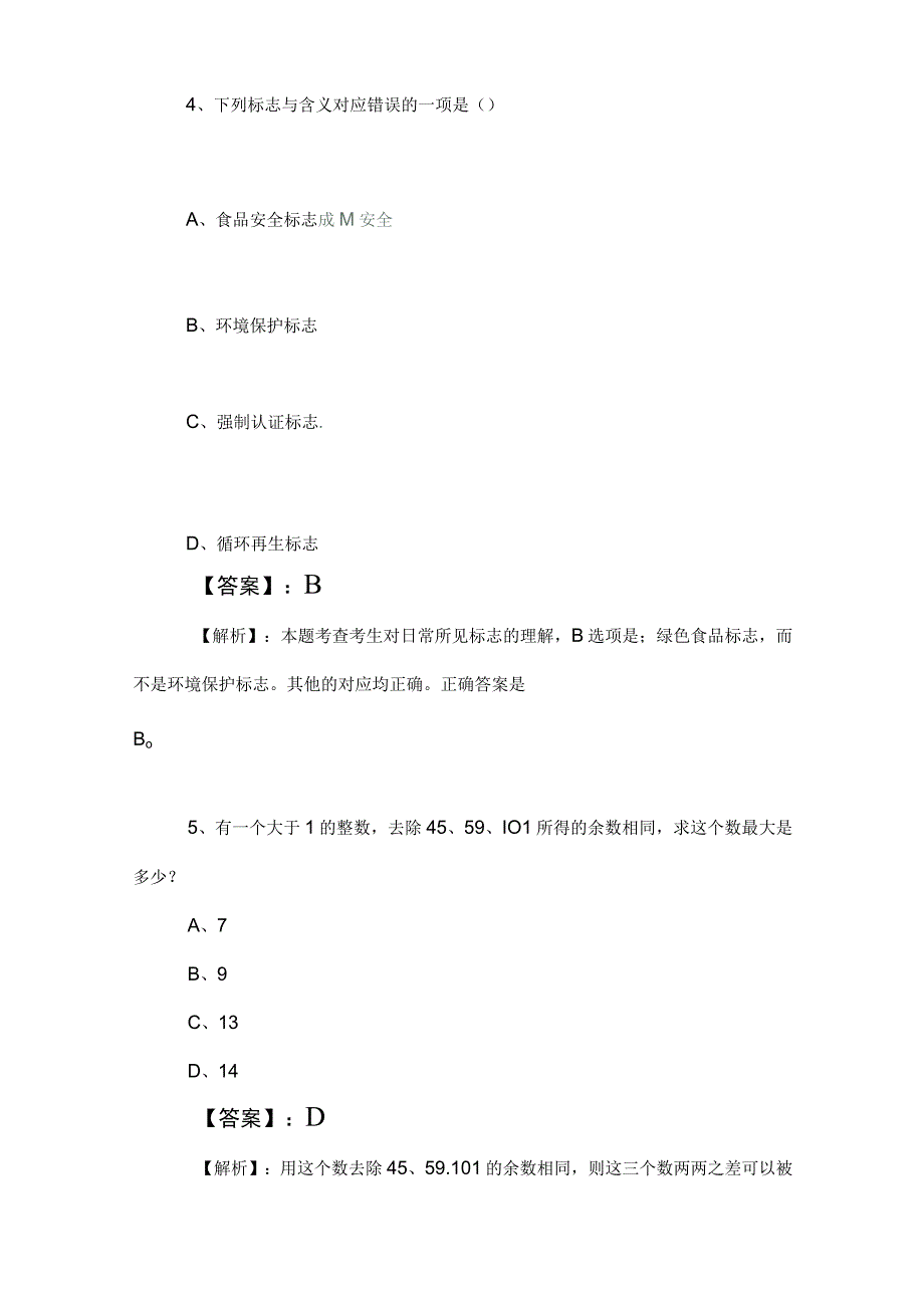 2023年度事业编考试职业能力测验综合测试题附答案及解析.docx_第3页