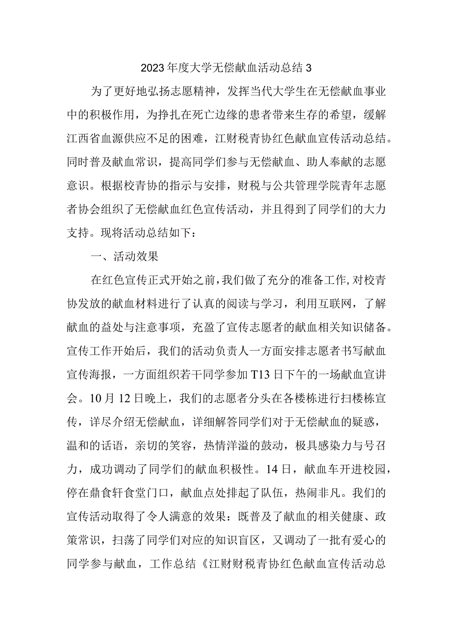 2023年度大学无偿献血活动总结3.docx_第1页