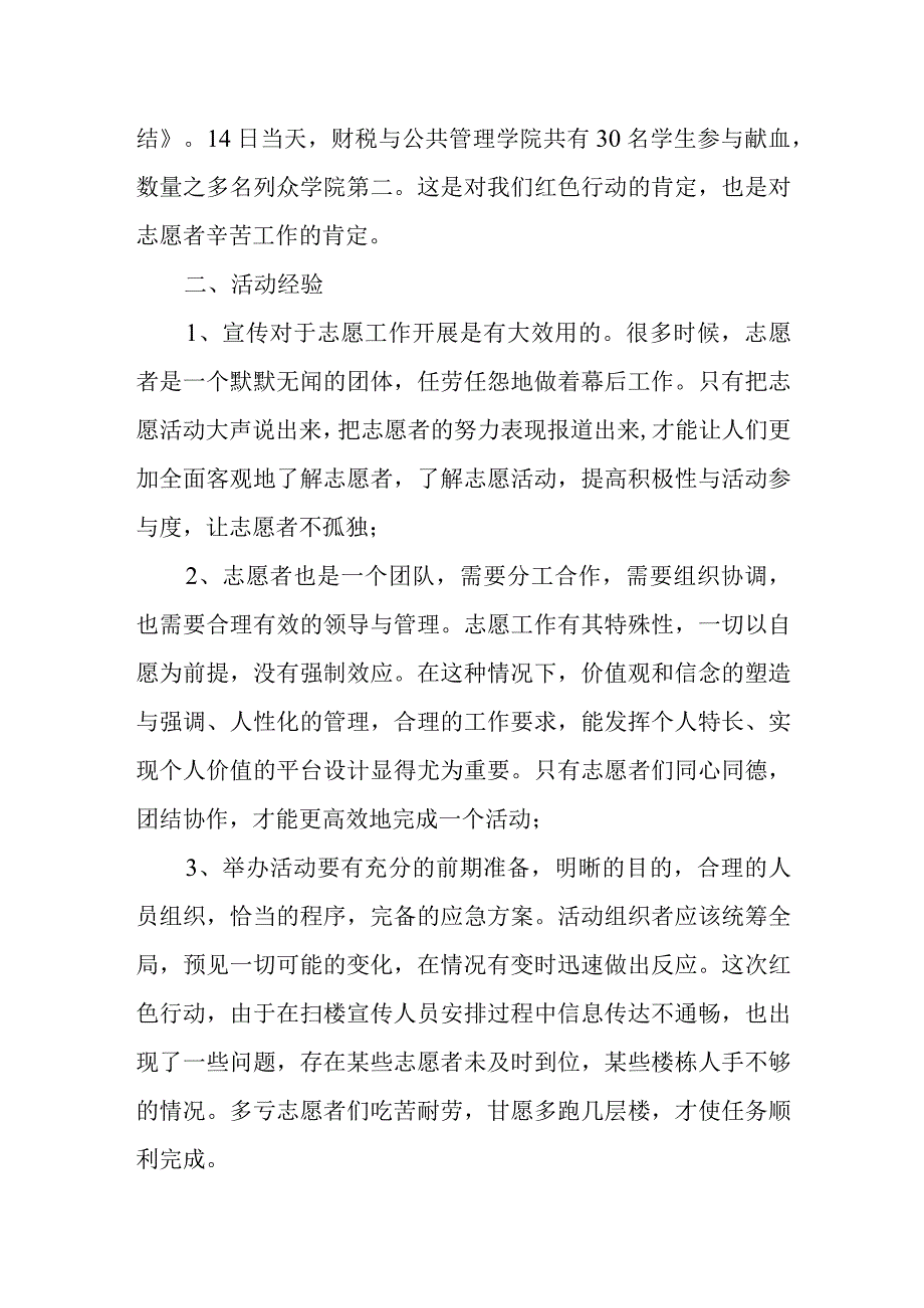 2023年度大学无偿献血活动总结3.docx_第2页