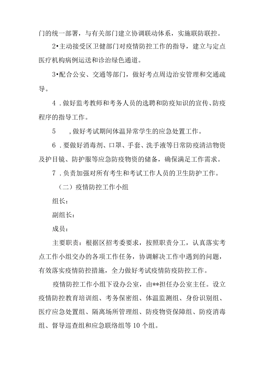 2023年普通高等学校招生全国统一考试外语听力考试实施方案.docx_第2页