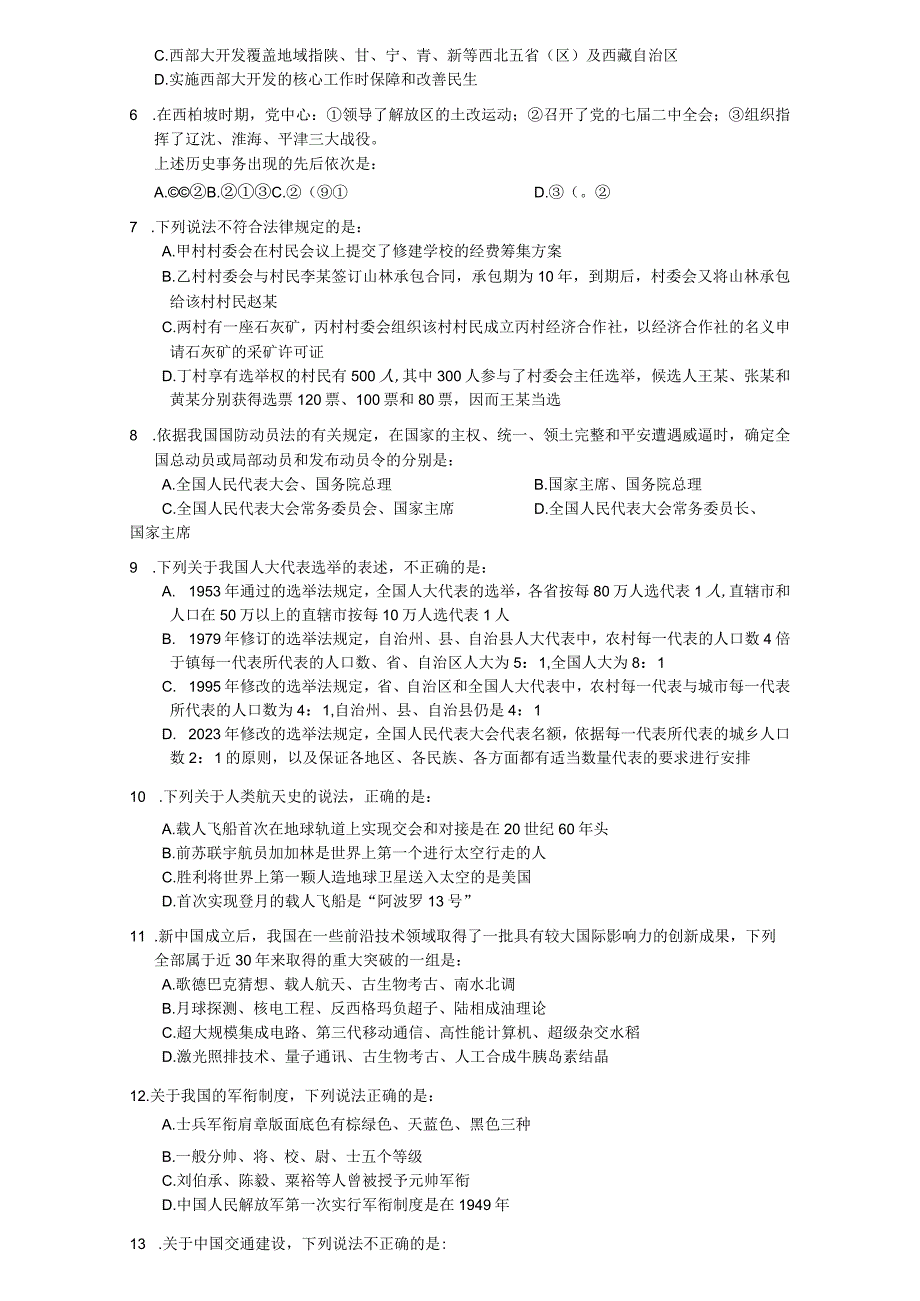 2023年国家公务员考试行政职业能力测验真题及答案解析.docx_第2页