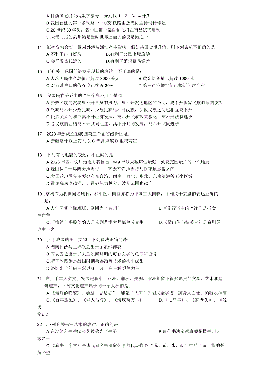 2023年国家公务员考试行政职业能力测验真题及答案解析.docx_第3页