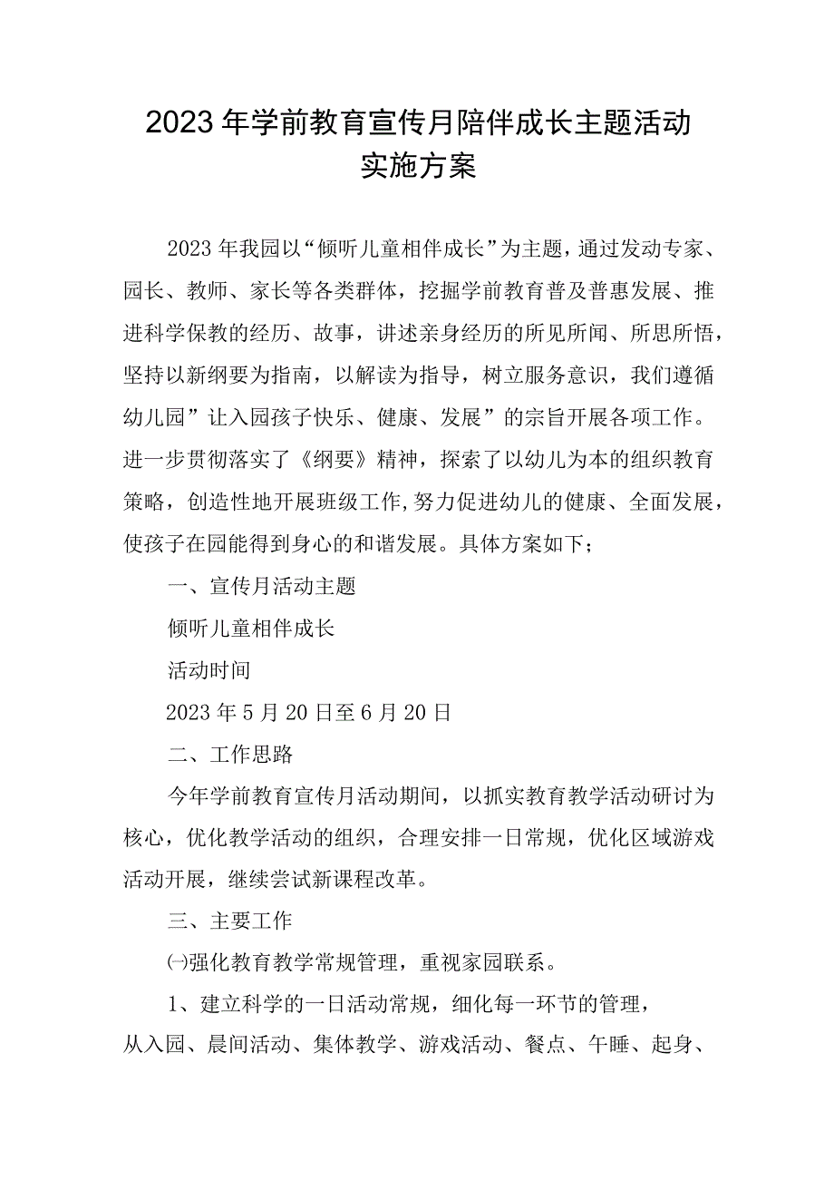 2023年学前教育宣传月陪伴成长主题活动实施方案.docx_第1页