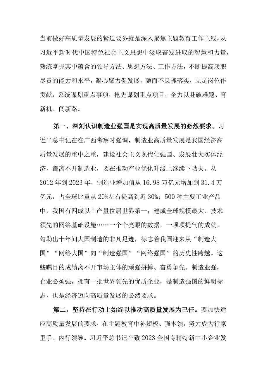 2023在专题学习会上的研讨交流发言稿2篇范文.docx_第2页