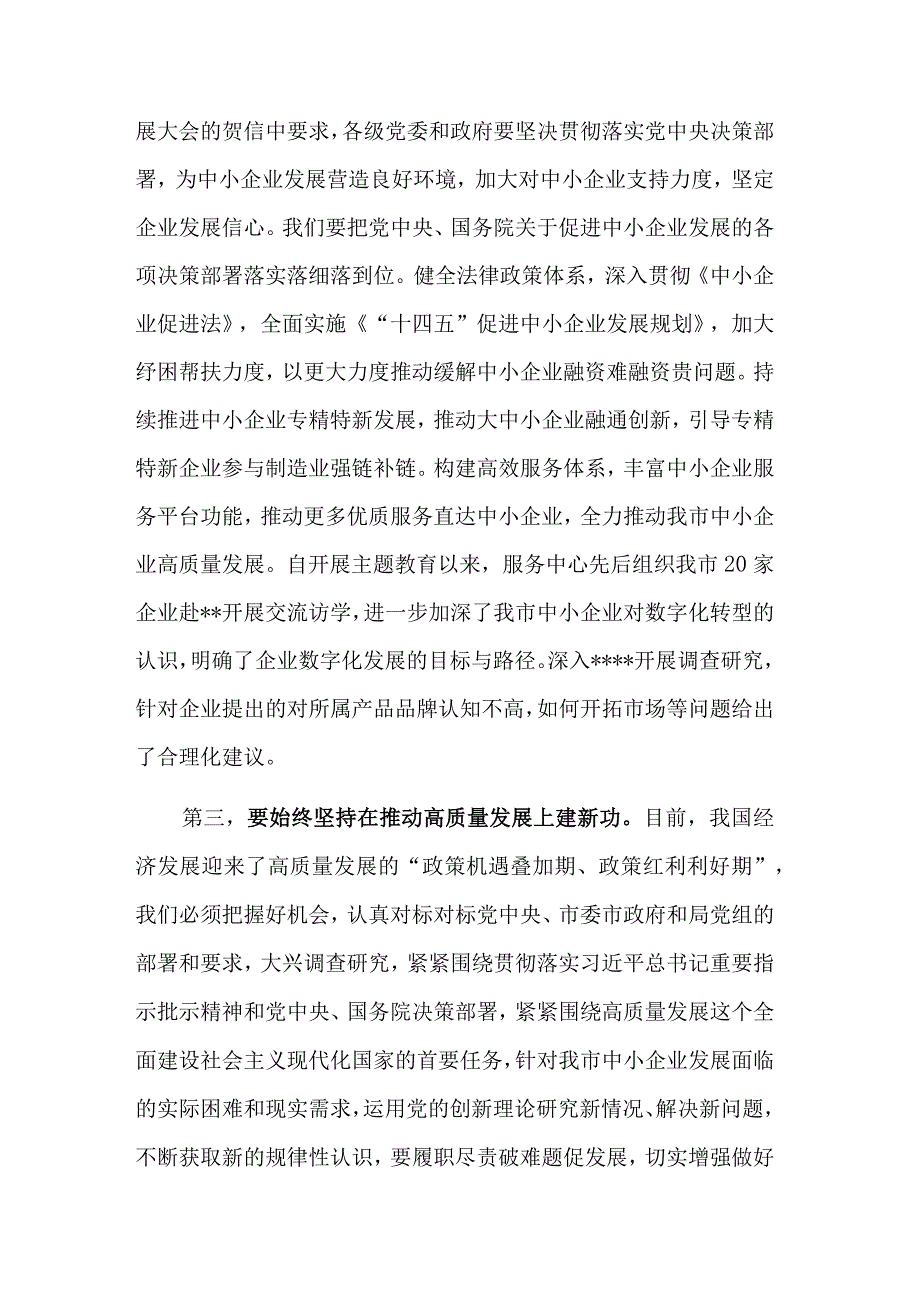 2023在专题学习会上的研讨交流发言稿2篇范文.docx_第3页