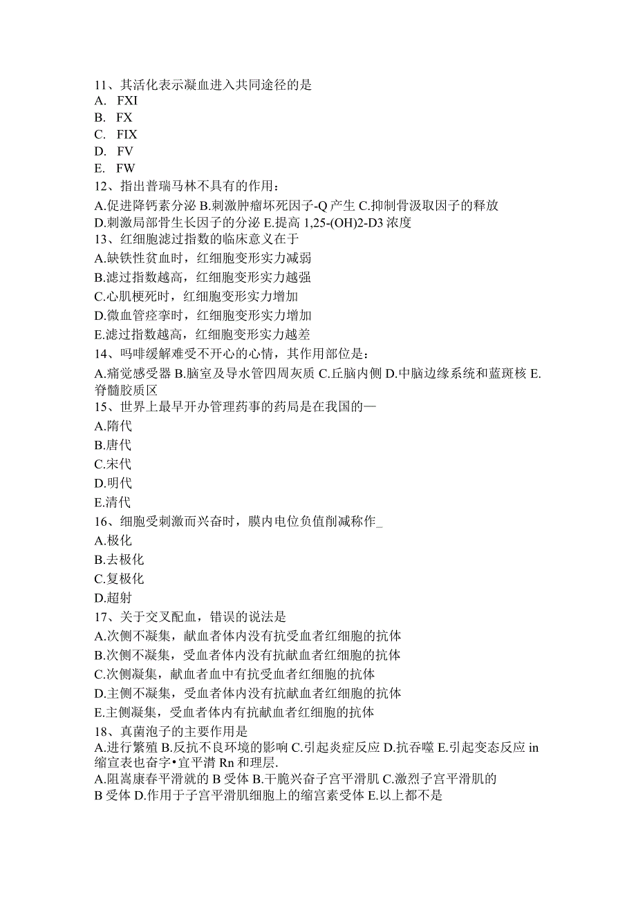 2023年宁夏省初级护师《基础知识》《相关专业知识》考试试卷.docx_第2页