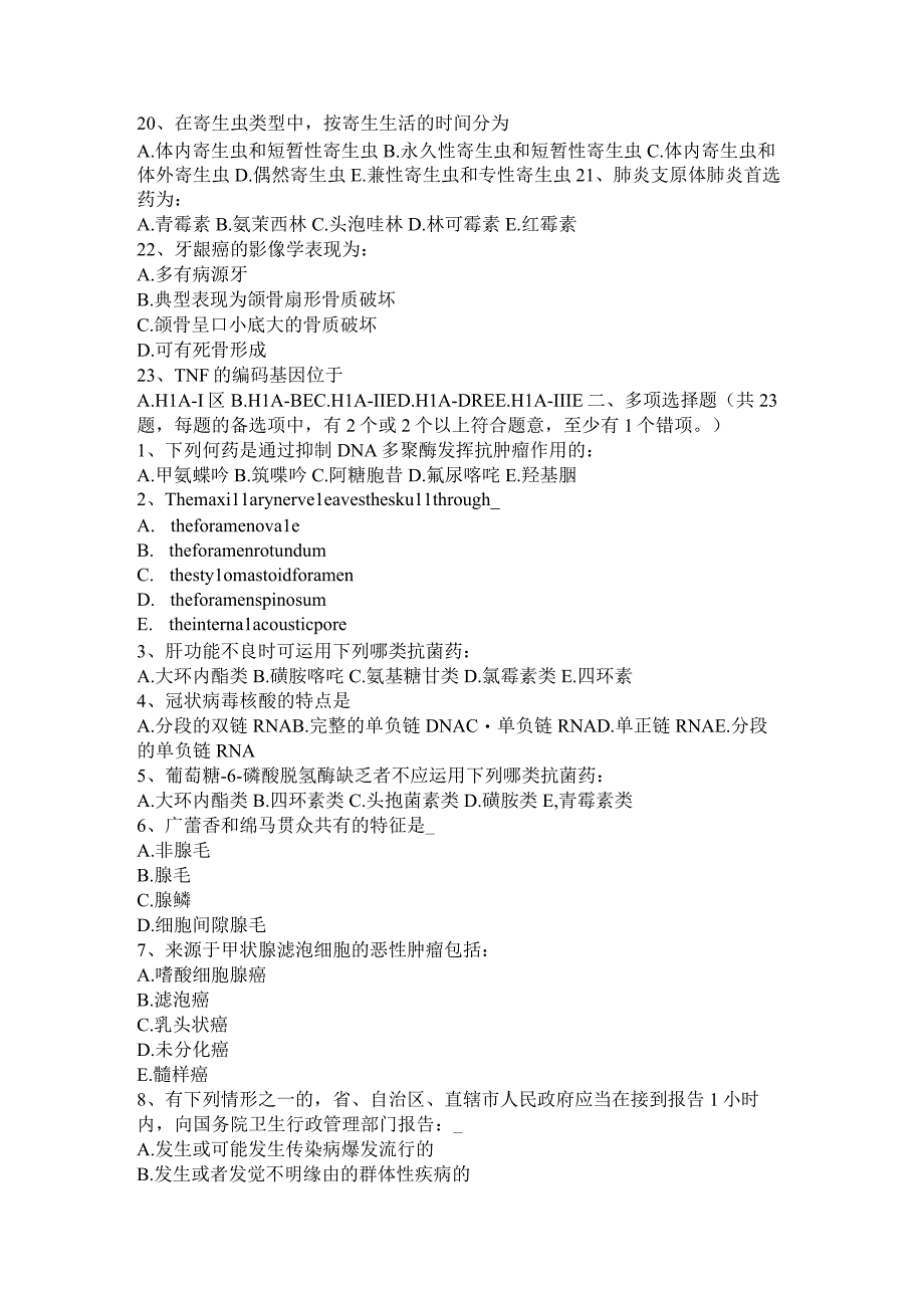 2023年宁夏省初级护师《基础知识》《相关专业知识》考试试卷.docx_第3页