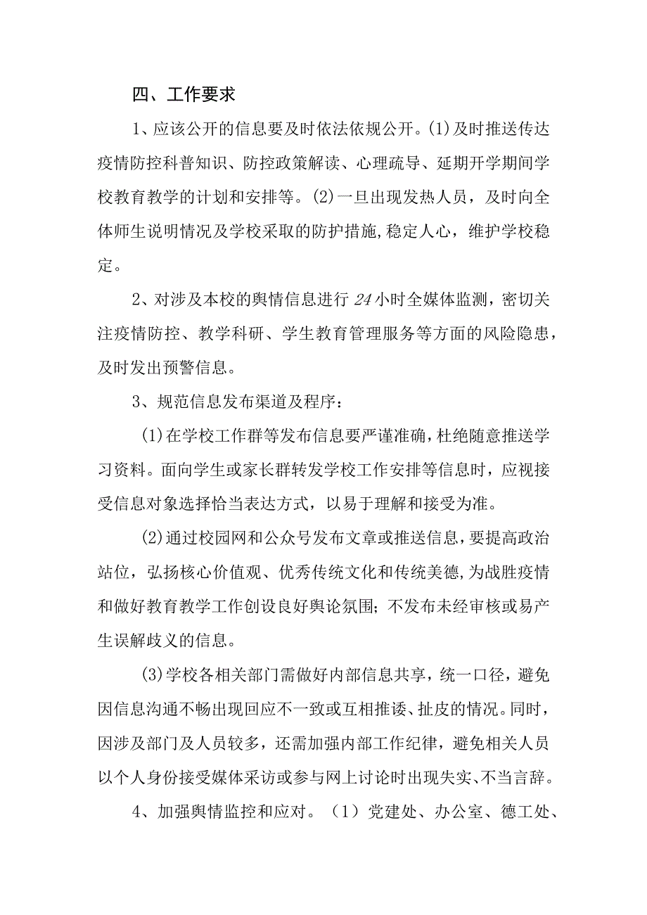 2023年普通高等学校招生全国统一考试外语听力考试考点舆情处置方案.docx_第2页