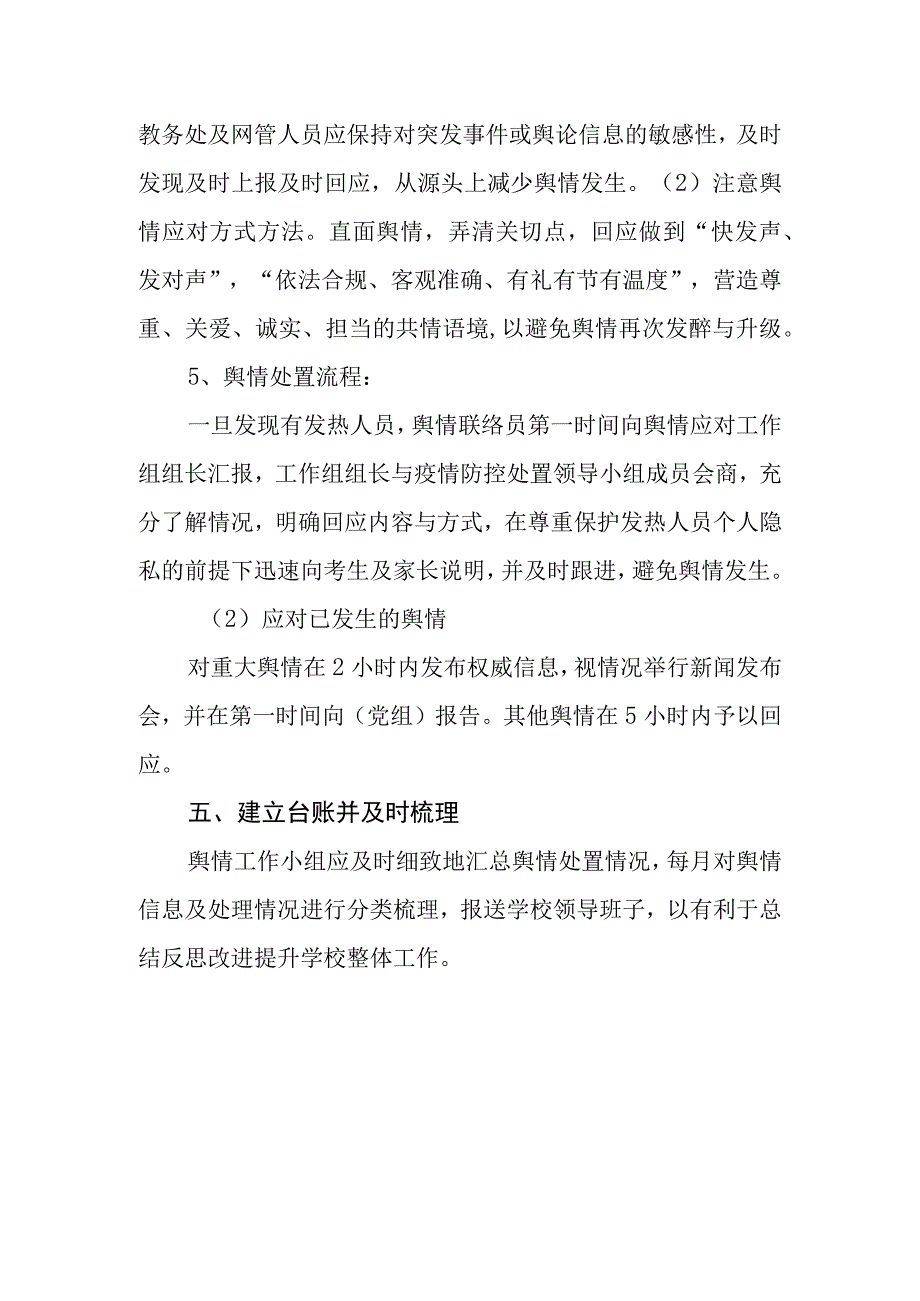 2023年普通高等学校招生全国统一考试外语听力考试考点舆情处置方案.docx_第3页