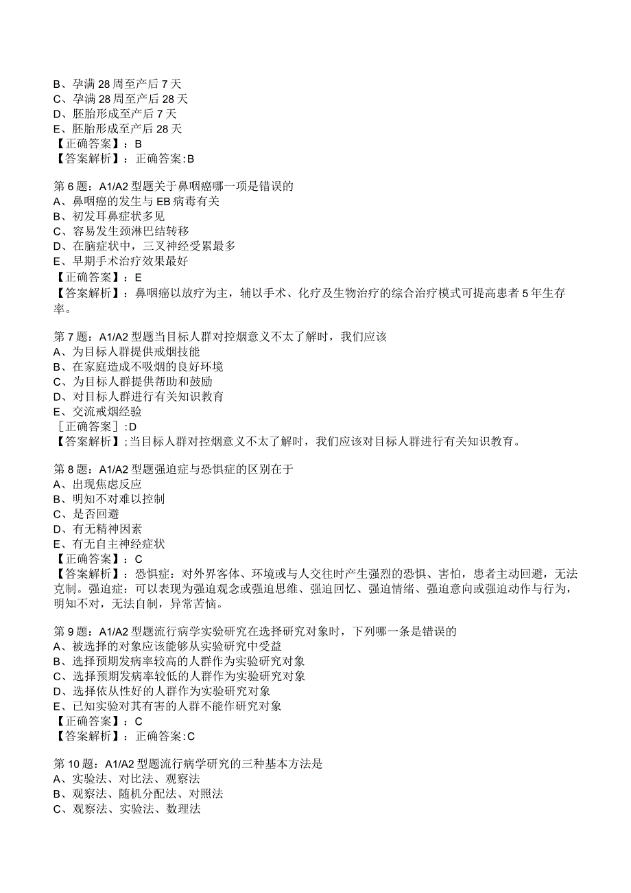 2023年主治医师全科专项练习试题7附答案解析_132.docx_第2页