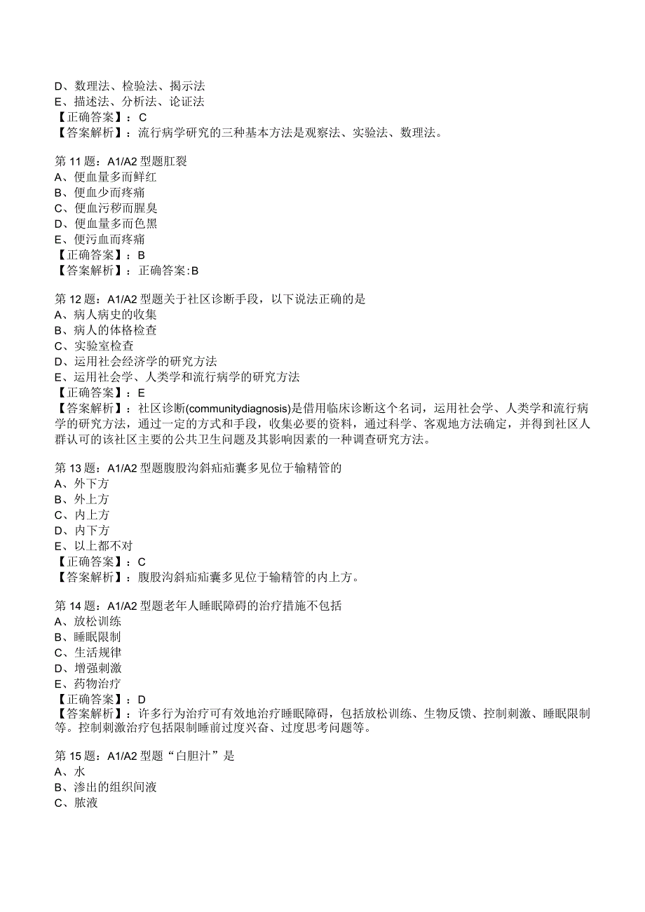 2023年主治医师全科专项练习试题7附答案解析_132.docx_第3页