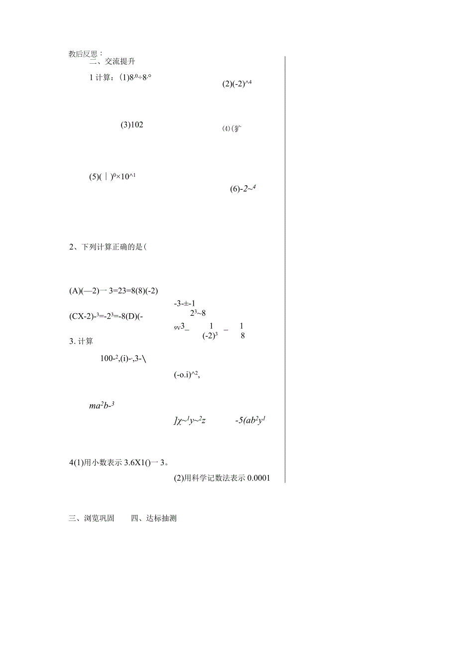 132零次幂和负整数次幂NO6.docx_第2页