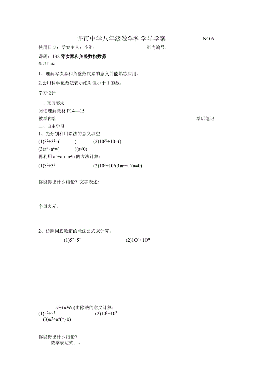 132零次幂和负整数次幂NO6.docx_第3页